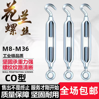 国标镀锌重型开体花篮M6-M36钢丝绳索拉收紧线器CO型花兰螺栓螺丝