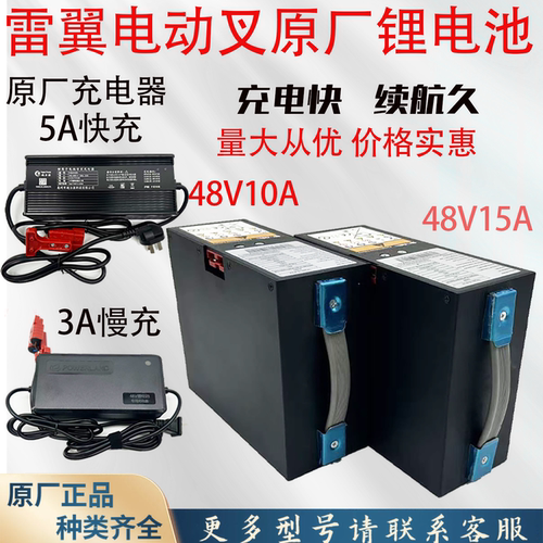 杭叉雷翼CDB15/20-WS原厂锂电池