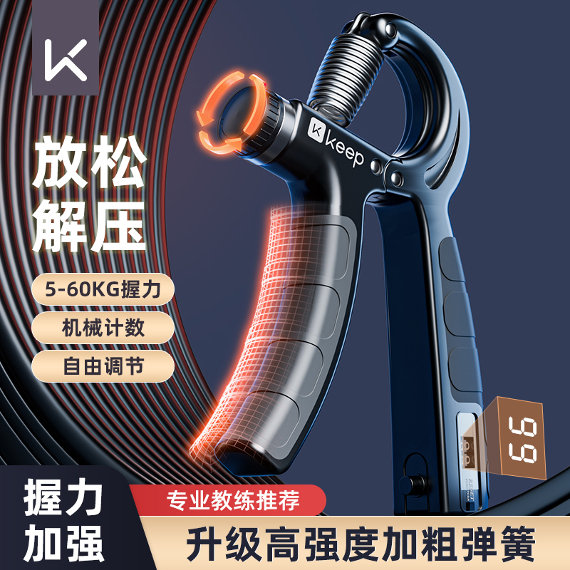 keep握力器电子计数机械