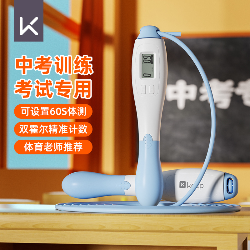 青少年中考跳绳独家款60秒倒计时