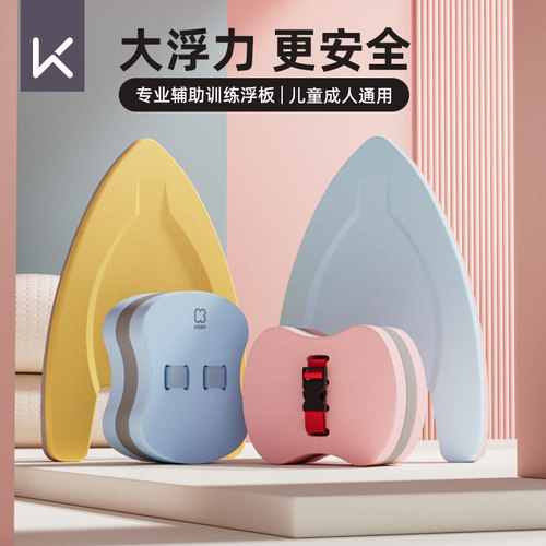Keep游泳浮板大人儿童专业初学者