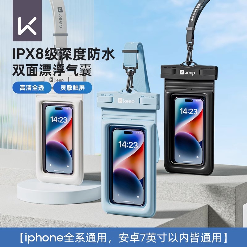 Keep手机防水袋可触屏