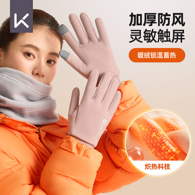 Keep手套骑行保暖防风防滑可触屏