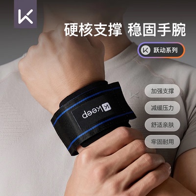 【Keep官方正品】哑铃护腕