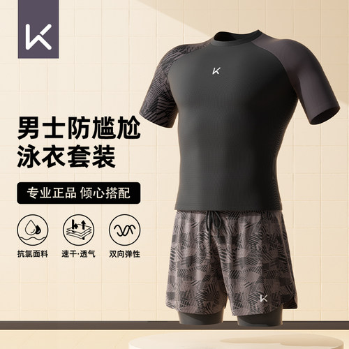 Keep男士泳衣专业游泳套装