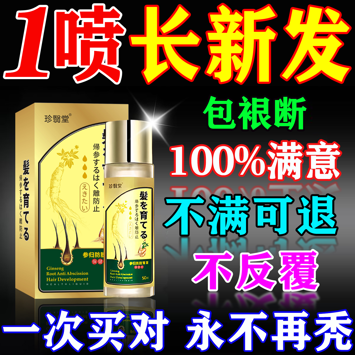 生发剂快速生长增发排行第一名