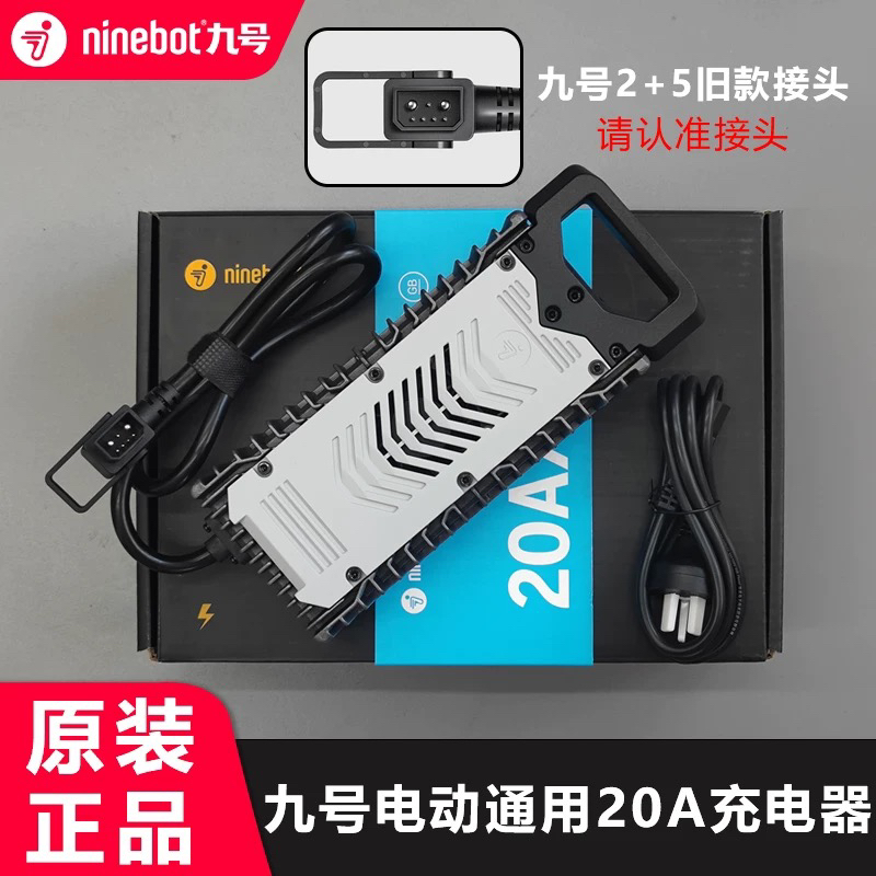 九号电动车充电器原装20A快充2+4猎户座F90M Mmax110P/新国标专用
