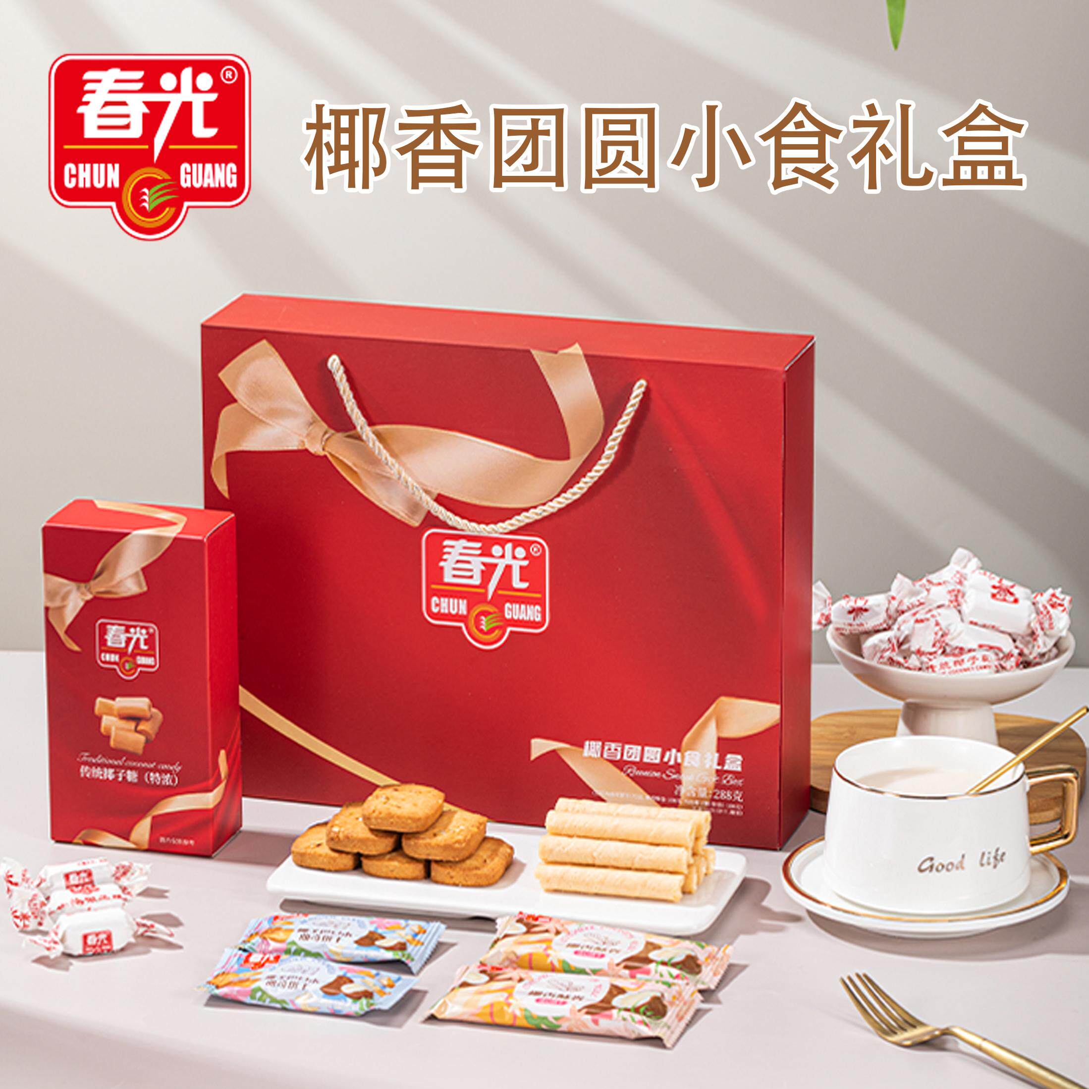 海南春光椰香团圆小食礼盒椰香酥蛋卷椰子糖巴旦木曲奇饼干零食品