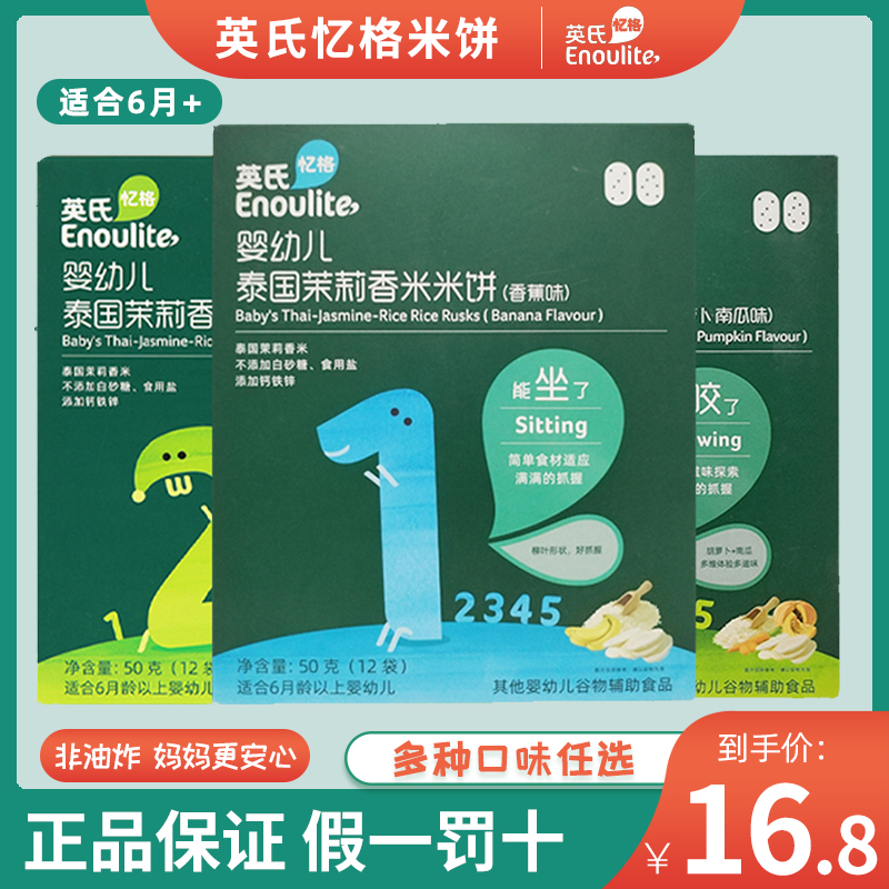 英氏婴儿米饼宝宝儿童营养零食