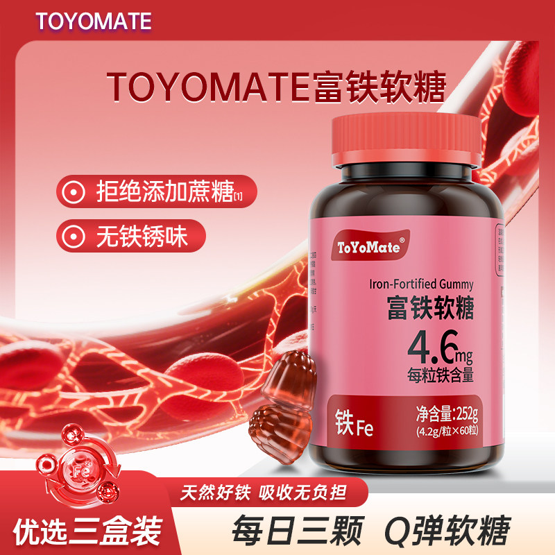 ToYoMate富铁软糖女性低糖血蛋白多肽粉红枣浓缩汁口服官方正品