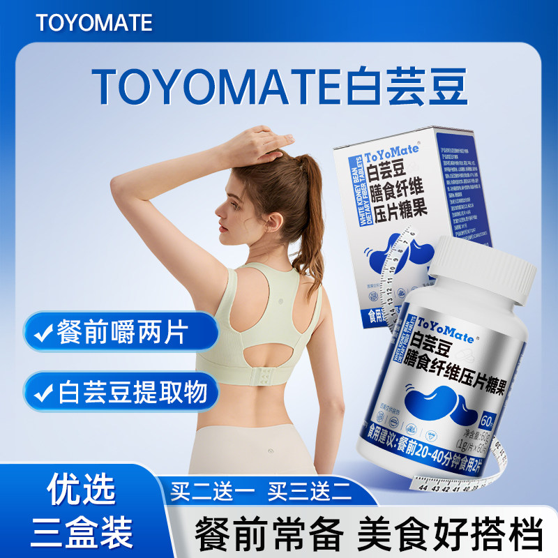 toyomate白芸豆压片糖果膳食纤维