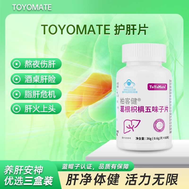 toyomate护肝片熬夜喝酒养肝官方