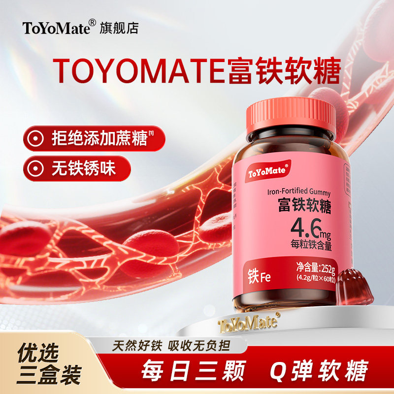 ToYoMate富铁软糖【血蛋白多肽】
