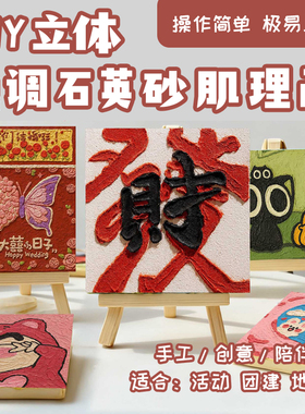儿童石英砂肌理画diy材料全套丙烯立体油彩画填色数字油画小尺寸