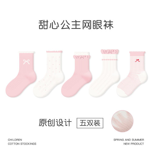 1977儿童袜子2026春夏薄款甜心公主卡丝袜棉透气网眼女童袜子