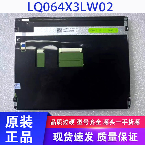 夏普6.4寸LQ064X3LW02