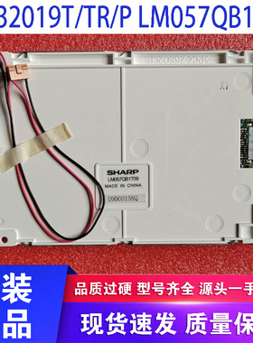 夏普5.7寸LM32019T/TR/P LM320192 LM320191 LM057QB1T07液晶屏