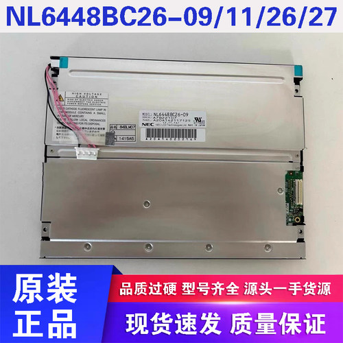 全新NEC8.4寸NL6448BC26-09/11 NL6448BC26-26/27/47D三菱工控屏