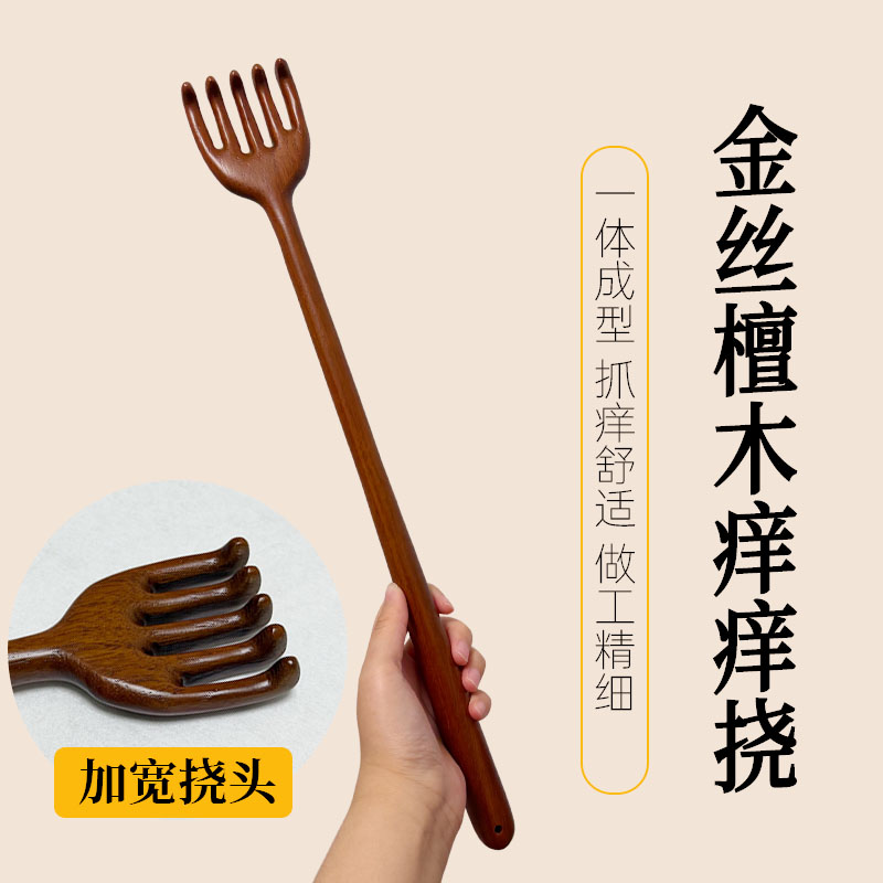 一体抓痒挠不求人加长痒痒耙