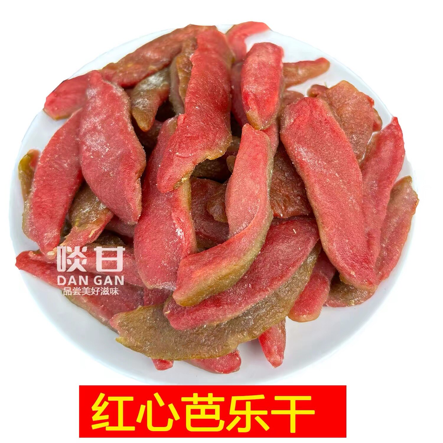 啖甘芭乐干红心芭乐干番石榴果干零食蜜饯新兴凉果特产