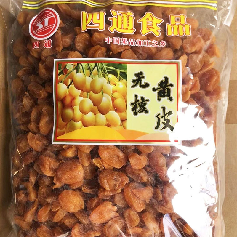 2.5kg四通无核黄皮甘草黄皮干新兴凉果特产批发