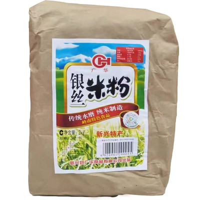 2kg广华银丝米粉细粉正品传统水磨纸袋装纯大米家用干米线无添加