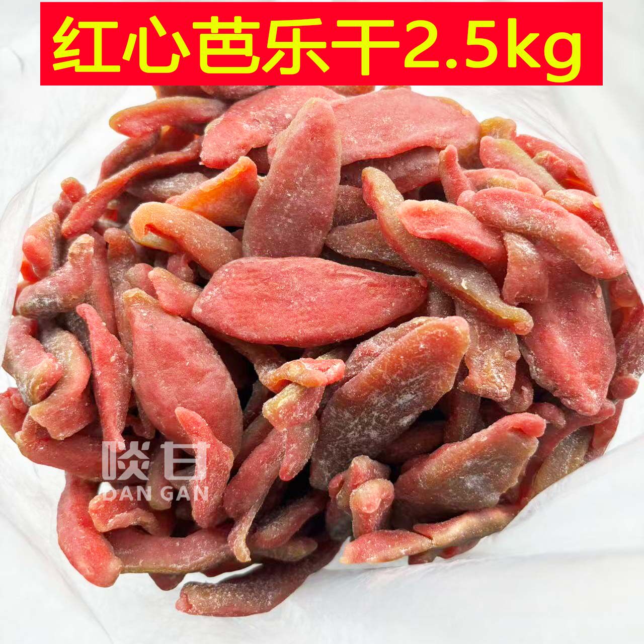 2.5kg啖甘红心芭乐干番石榴果干零食蜜饯新兴凉果特产批发