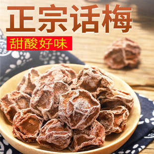 正宗话梅皇甘草话梅甘甜九制话梅干罐装特产孕妇休闲零食新兴凉果