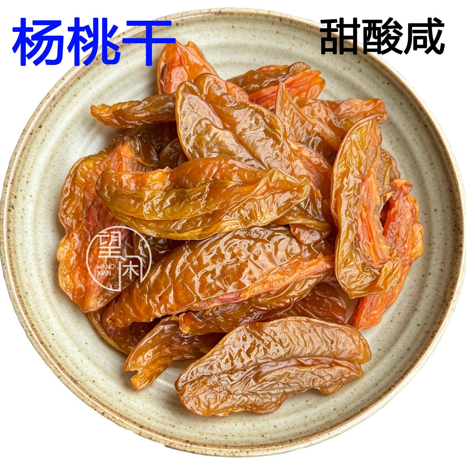甘草杨桃干杨桃片广东特产