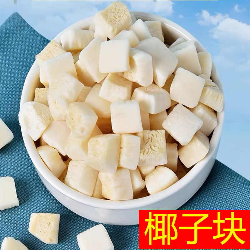 望闲椰子块酥脆奶香椰肉干无添加剂海南特产椰子角椰子片零食