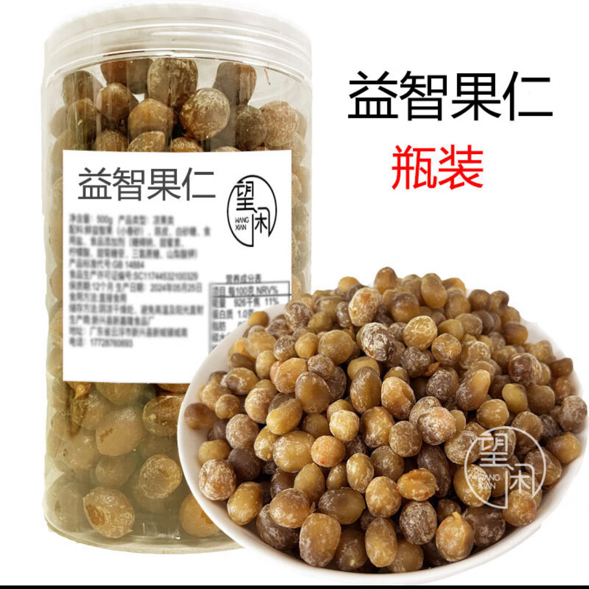 望闲益智果罐装瓶装原味即食直接吃湿凉果新兴特产爽脆益智果仁