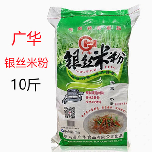 5kg广华银丝米粉细粉正品传统水磨纯大米无淀粉米无添加新兴米粉