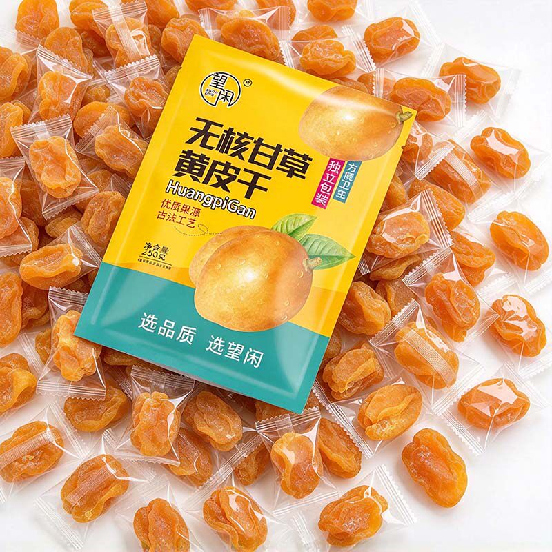 无核独立黄皮望闲甘草黄皮鸡心黄皮郁南黄皮果干零食新兴凉果