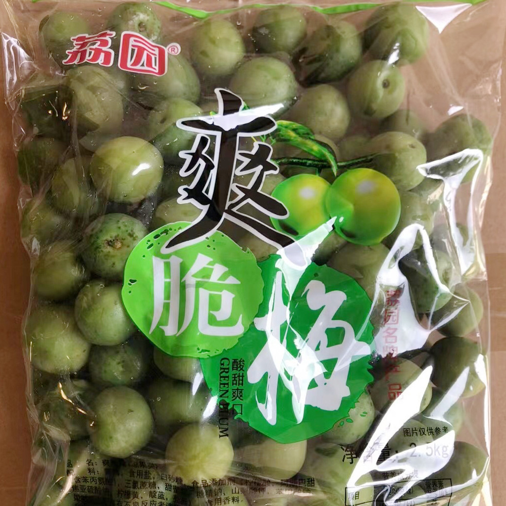 2.5kg荔园青梅爽脆梅子腌制梅果子甜酸爽散装新兴凉果特产