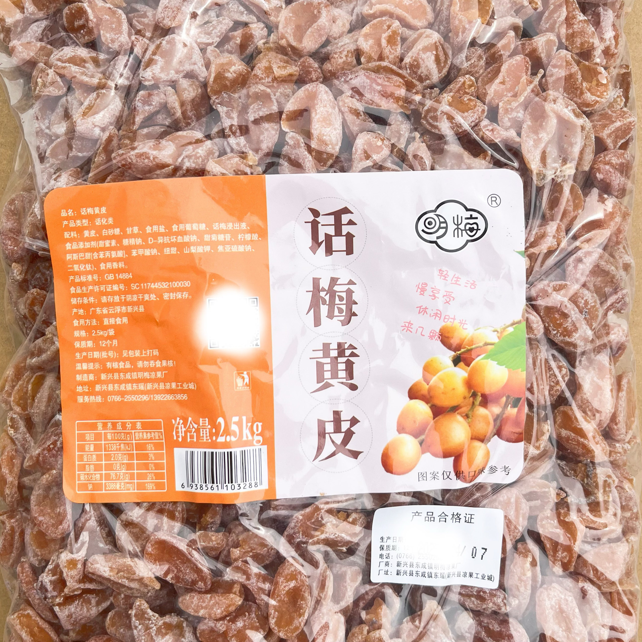 2.5kg明梅话梅黄皮干去核新兴凉果特产批发