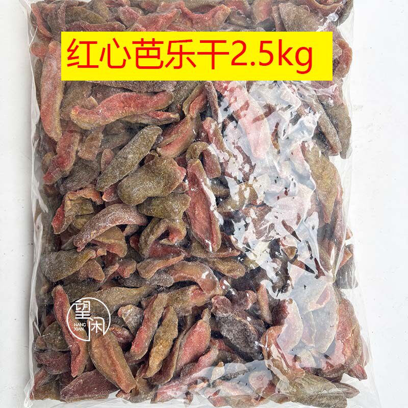 2.5kg红心芭乐干番石榴果干零食蜜饯新兴凉果特产批发