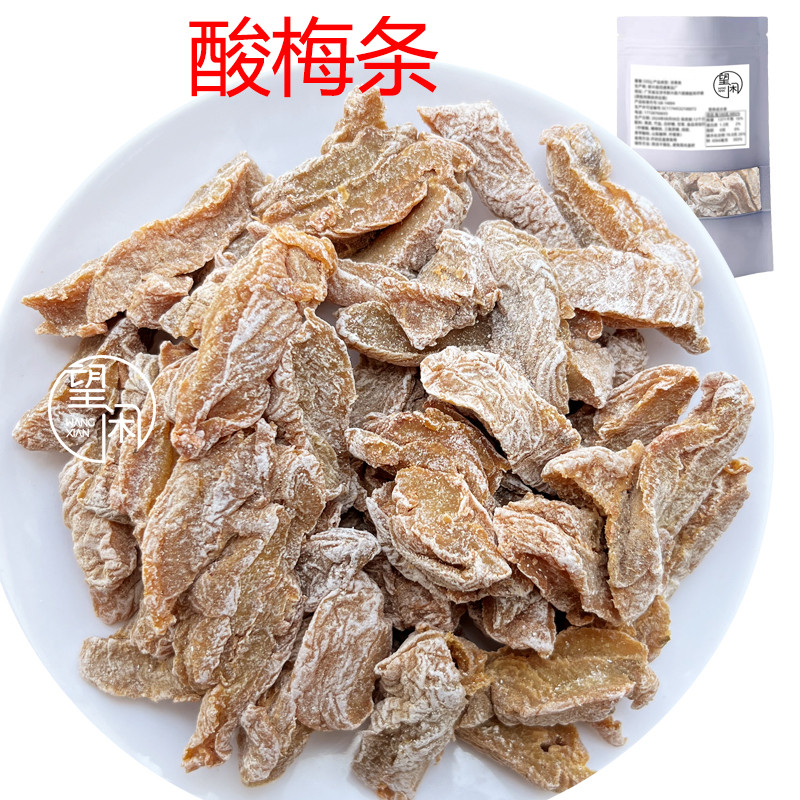 望闲酸梅条偏酸梅子肉梅果肉酸甜咸味无核话梅肉零食蜜饯果干