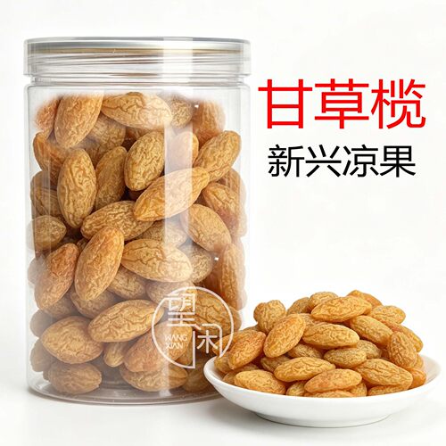 望闲甘草榄橄榄新兴凉果广东特产果干凉果蜜饯优质休闲
