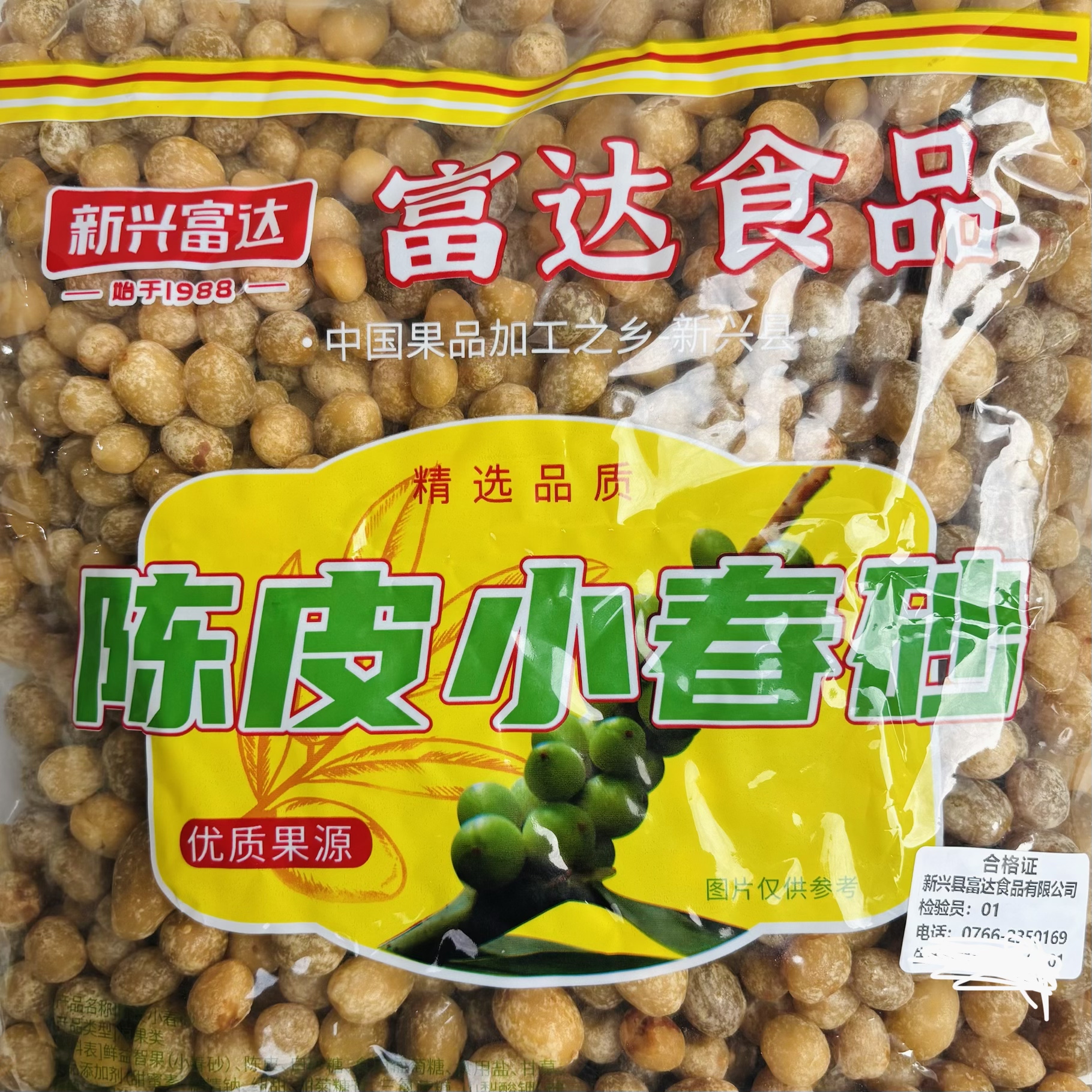 2.5kg富达陈皮小春砂零食小春砂仁散装批发5斤新兴凉果特产