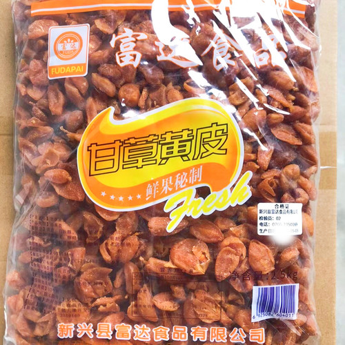 2.5kg富达甘草黄皮干新兴凉果广东特产批发果干凉果蜜饯优质休闲