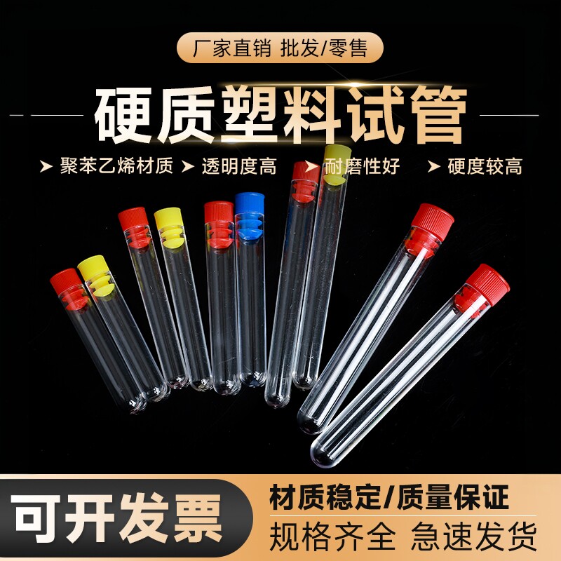 劲尘 塑料试管 PS透苯材质放免试管外径12 13 15 16 20mm可含塞
