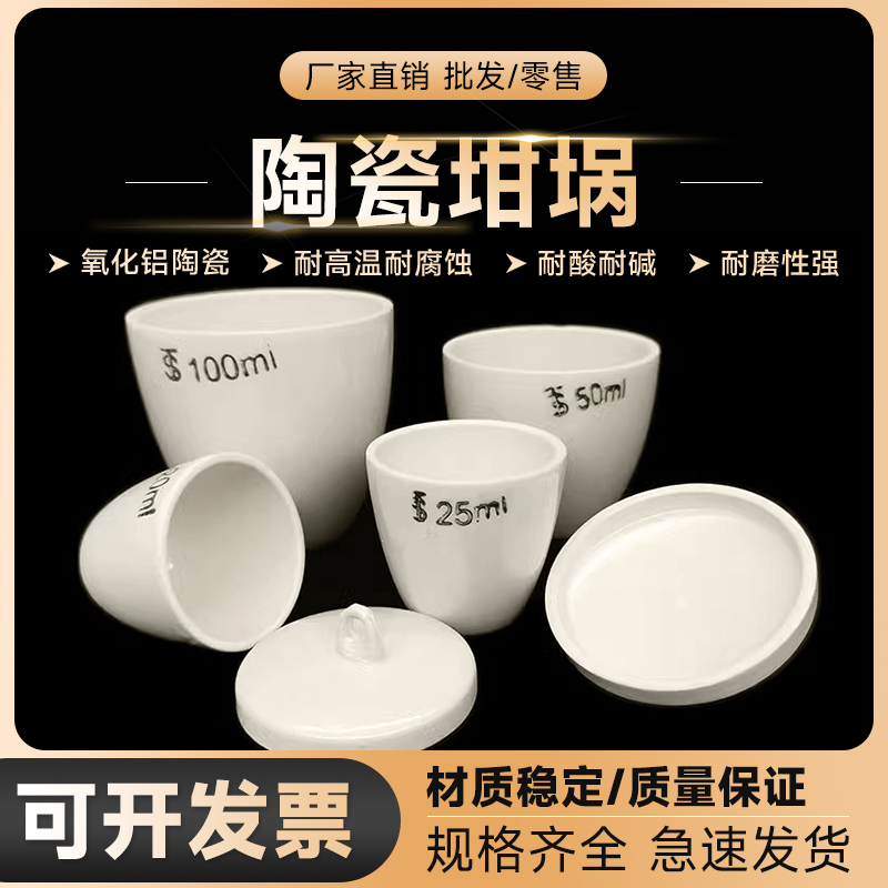 陶瓷坩埚耐高温劲尘耐酸碱