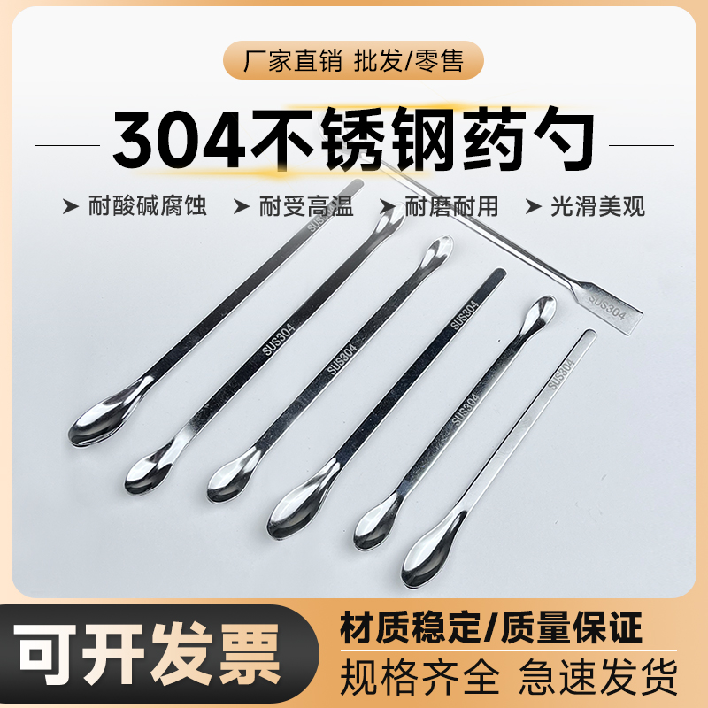不锈钢单头药勺 16 18 20 22cm不锈钢取样勺药匙双头药勺方头药勺实验室用-封面