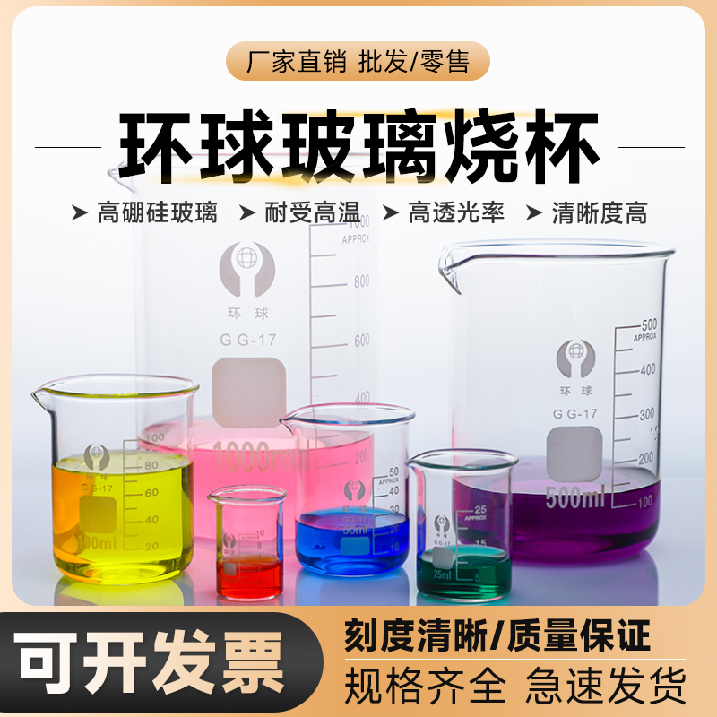 官方推荐品质好店环球玻璃烧杯
