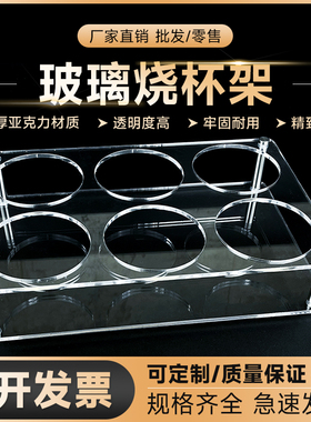 实验室烧杯架100 150 200 250 500 1000 2000ml    不是烧瓶架    可定制  有机玻璃烧杯架 6孔