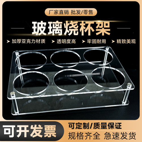 实验室烧杯架100 150 200 250 500 1000 2000ml    不是烧瓶架    可定制  有机玻璃烧杯架 6孔