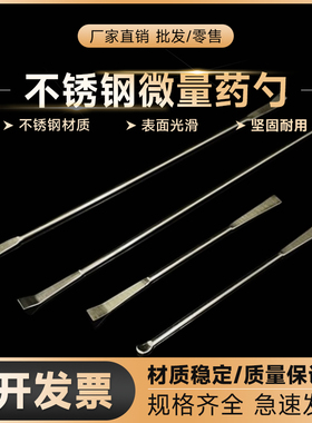 不锈钢微量药勺220mm300mm350mm400mm450mm500mm药匙刮铲药刮