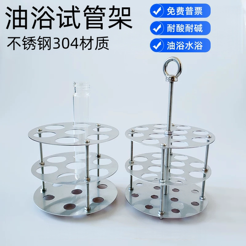 304不锈钢油浴锅水浴试管架圆形耐高温耐腐蚀试管架水浴塔 带提手