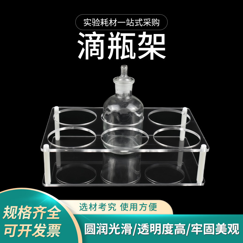 滴瓶架子 30 60 125ml透明亚克力玻璃滴瓶架 有机玻璃滴瓶架