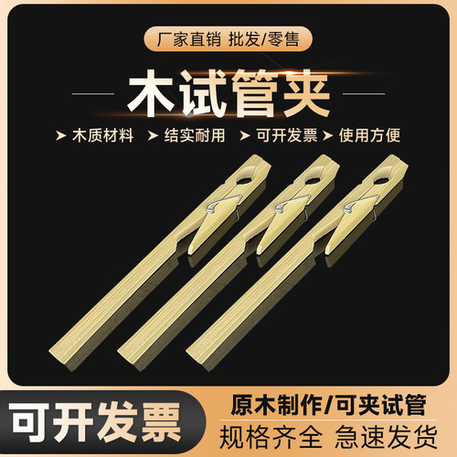 木质试管夹实验室器材